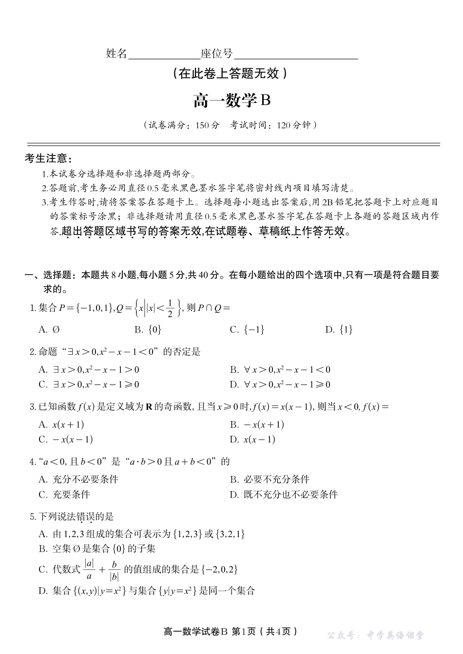 数学试题B安徽省皖江名校联盟2025-2026学年高一上学期期中联考.pdf_第1页
