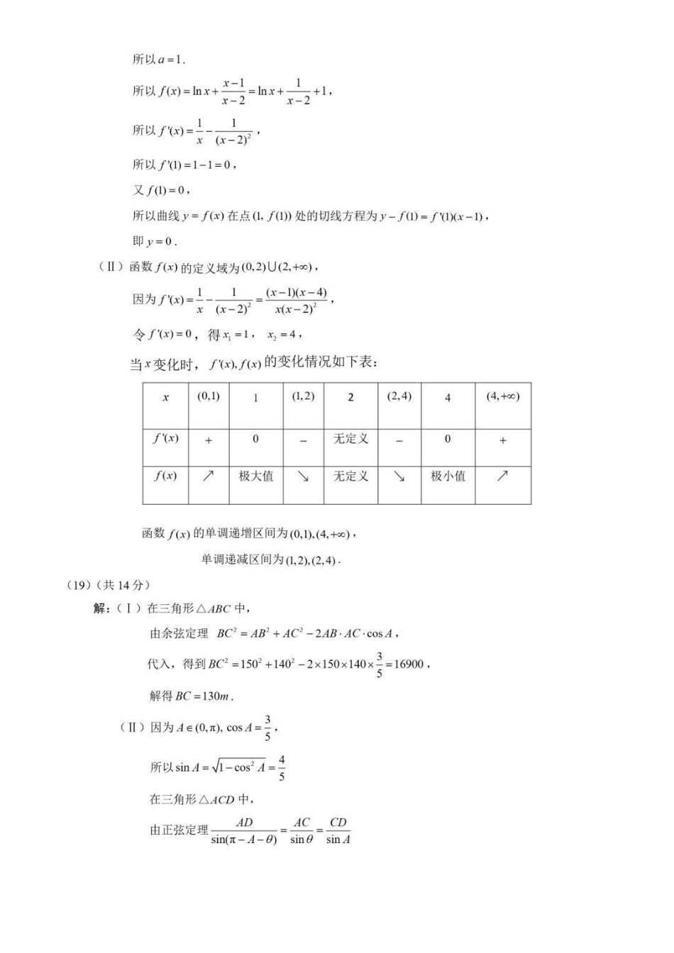 数学试题参考卷答案【北京卷】北京市海淀区2025-2026学年度第一学期2026届高三期中练习(.4-.6).pdf_第3页