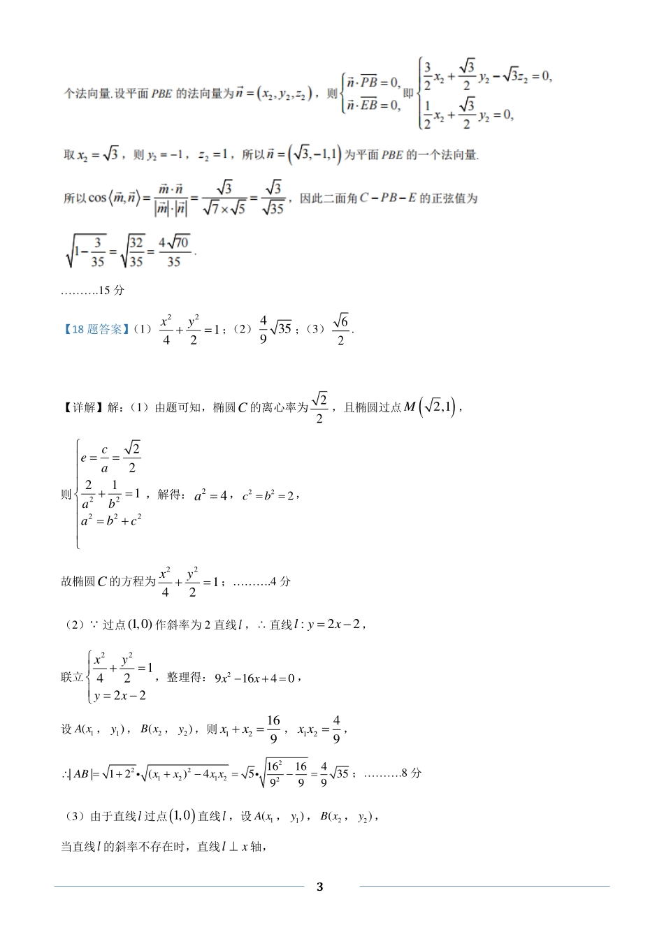 数学试题答案().pdf_第3页