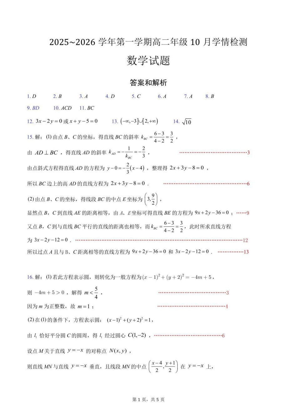 数学试题答案.pdf_第1页