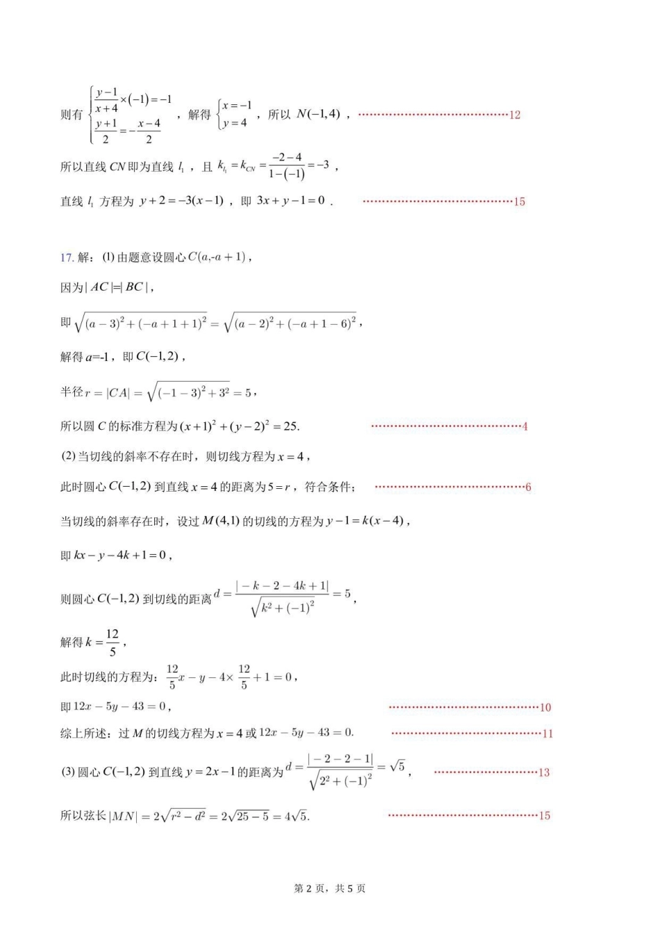 数学试题答案.pdf_第2页