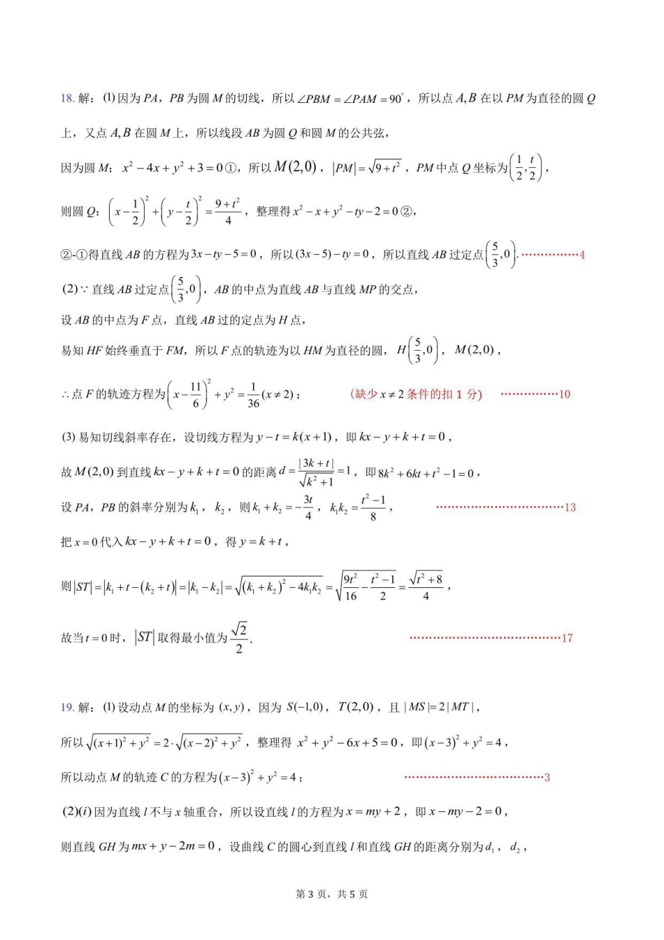 数学试题答案.pdf_第3页