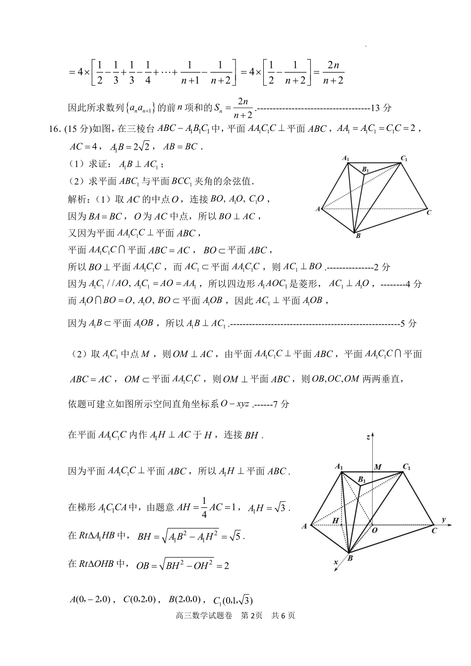 数学试题答案浙江省丽水、湖州、衢州2025年月三地市高三教学质量检测(湖丽衢一模)(.5-.7).pdf_第2页