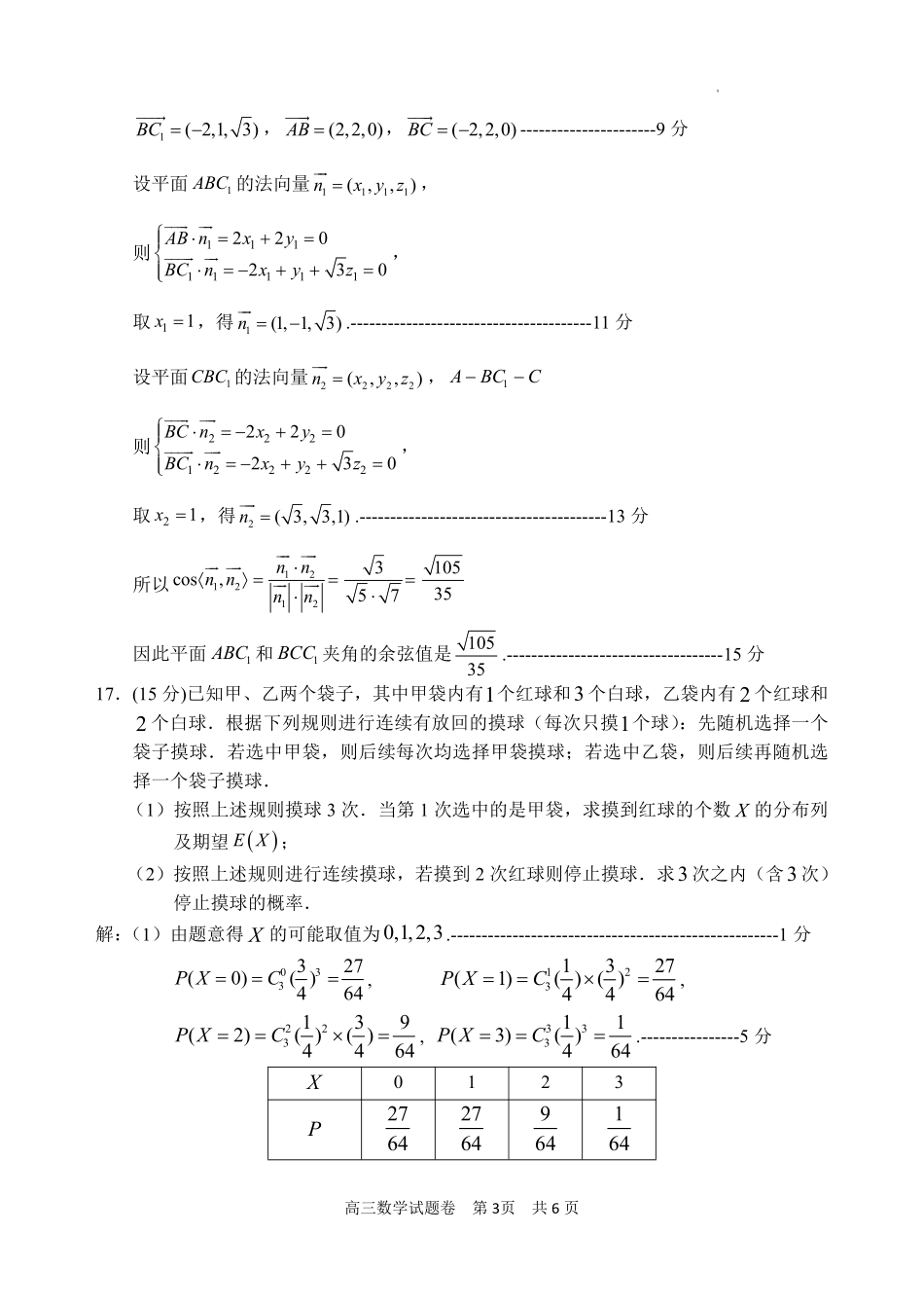 数学试题答案浙江省丽水、湖州、衢州2025年月三地市高三教学质量检测(湖丽衢一模)(.5-.7).pdf_第3页