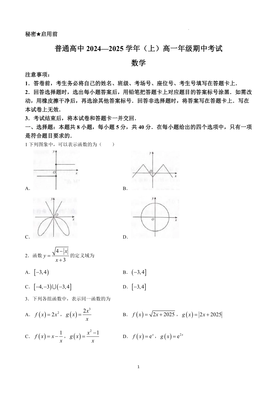 数学试题含答案.pdf_第1页