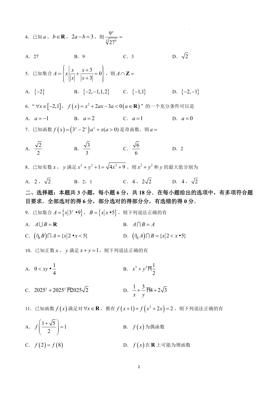 数学试题含答案.pdf_第2页