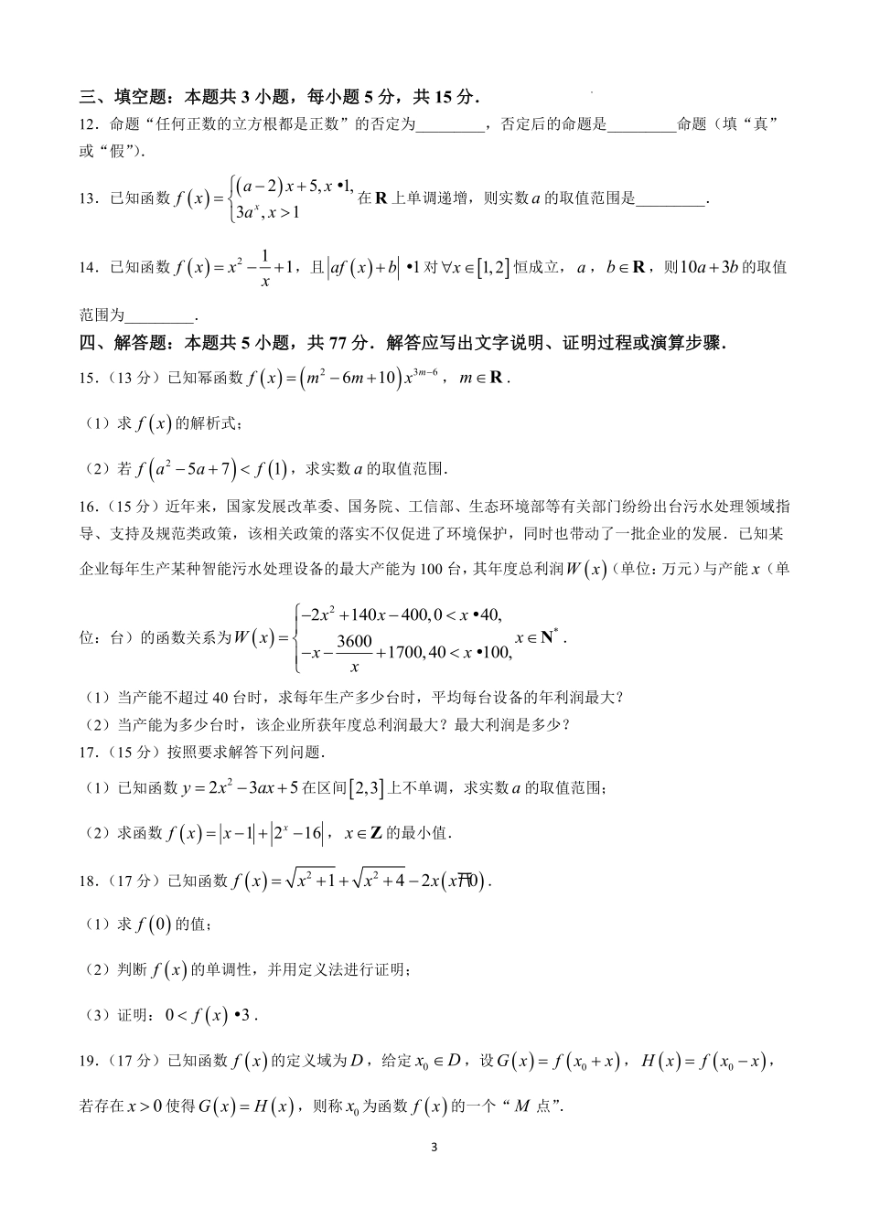 数学试题含答案.pdf_第3页