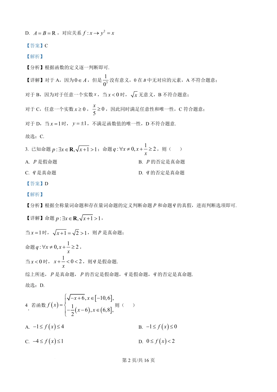 数学试题卷()(解析版)【高一】河南省TOP二十名校2025-2026学年高一上学期0月调研考试()(0.4-0.5).pdf_第2页
