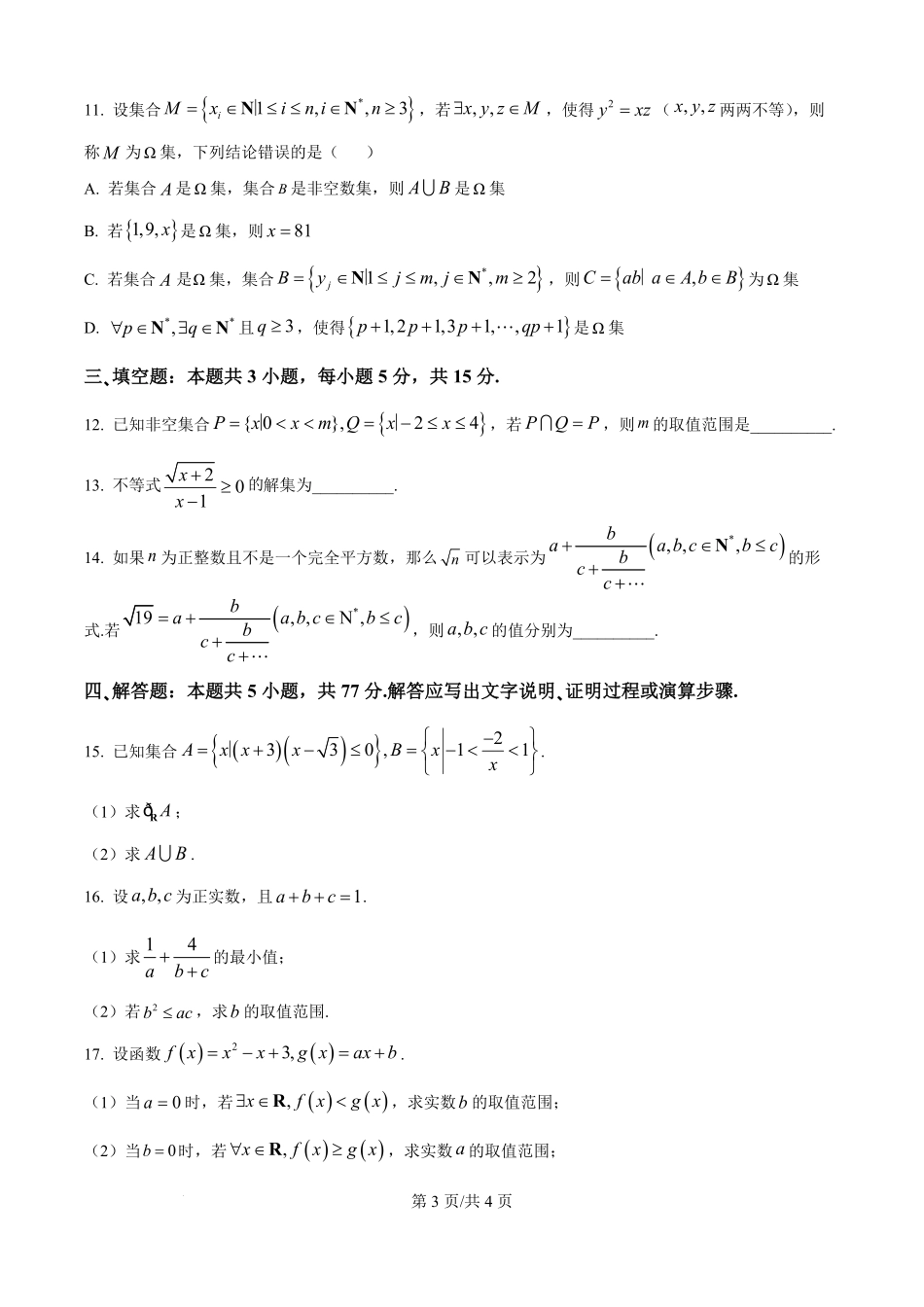 数学试题卷()(原卷版)【高一】河南省TOP二十名校2025-2026学年高一上学期0月调研考试()(0.4-0.5).pdf_第3页