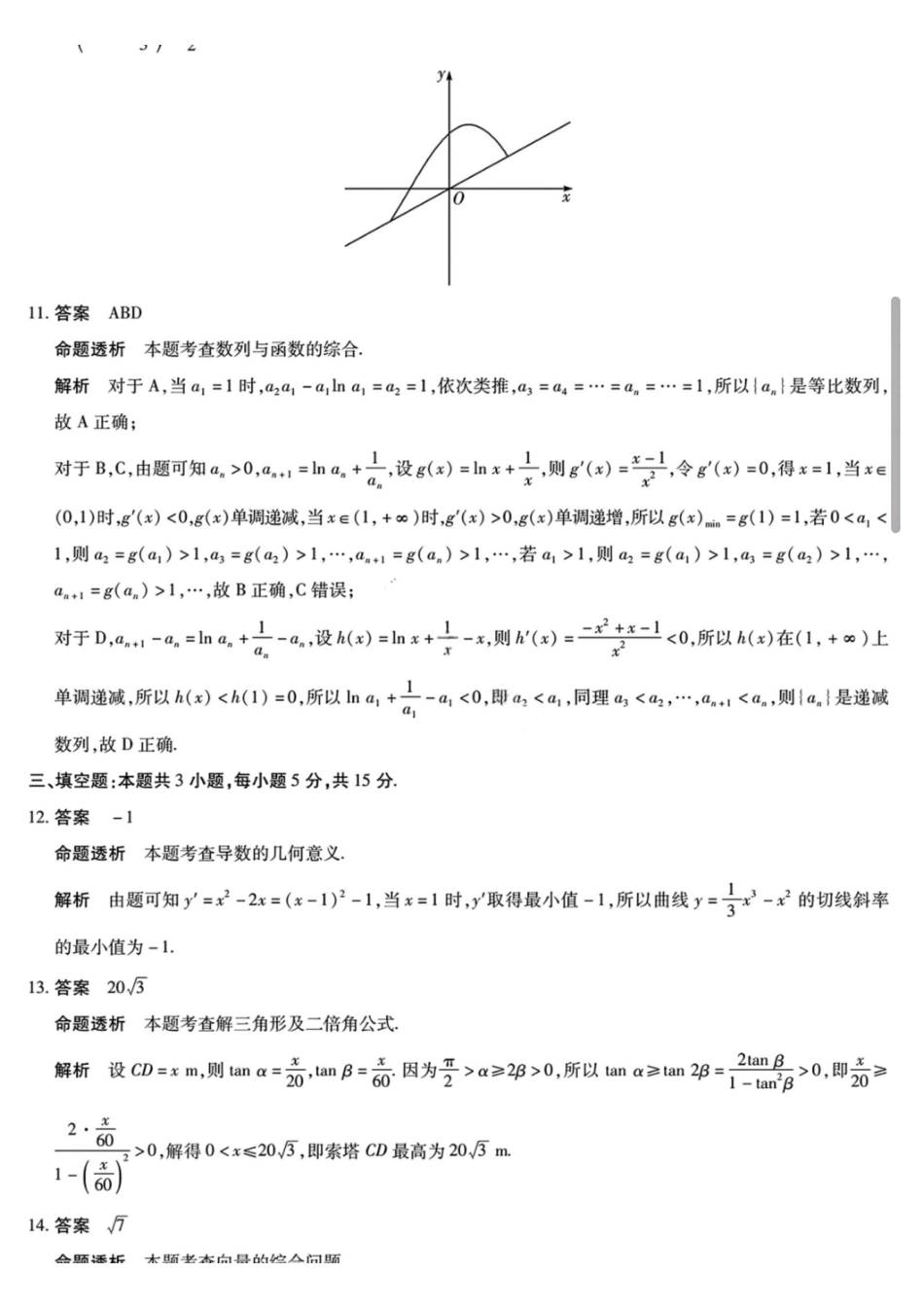 数学试题卷(.2日)()(详细答案)河南省陕西省-天一大联考2025-2026学年(上)高三天一小高考(二)(.-.2).pdf_第3页