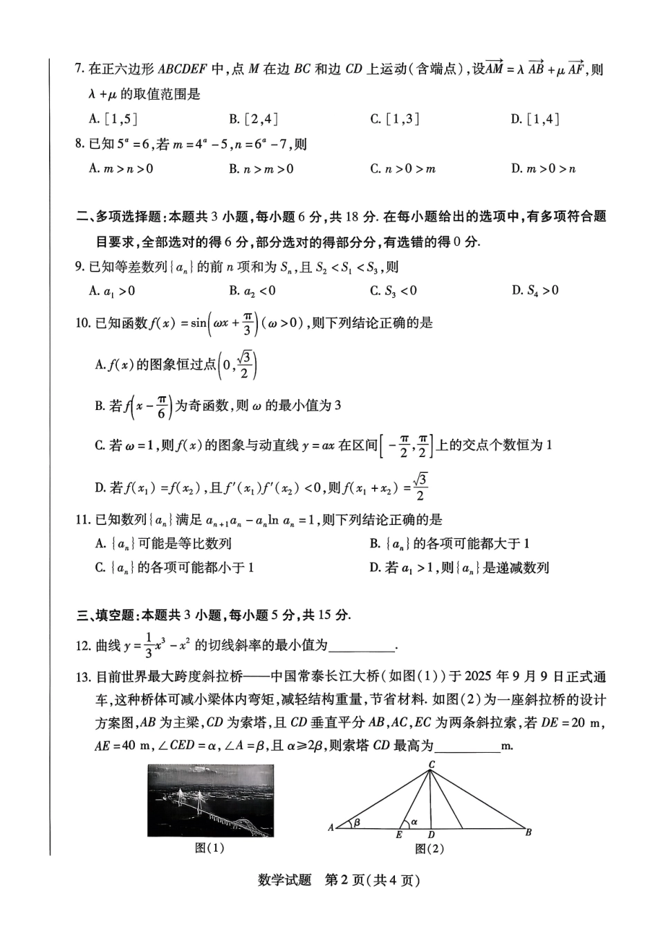 数学试题卷(.2日)河南省陕西省-天一大联考2025-2026学年(上)高三天一小高考(二)(.-.2).pdf_第2页