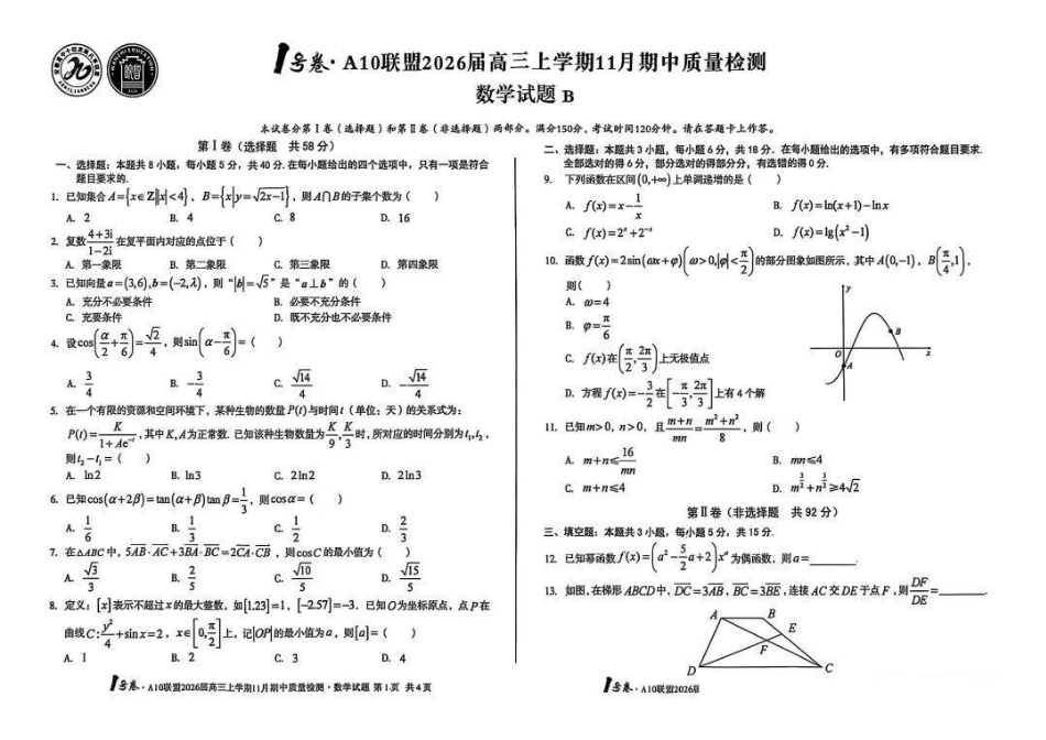 数学试题卷(B卷)()安徽省号卷A0联盟2026届高三上学期月期中质量检测(.3-.4).pdf_第1页