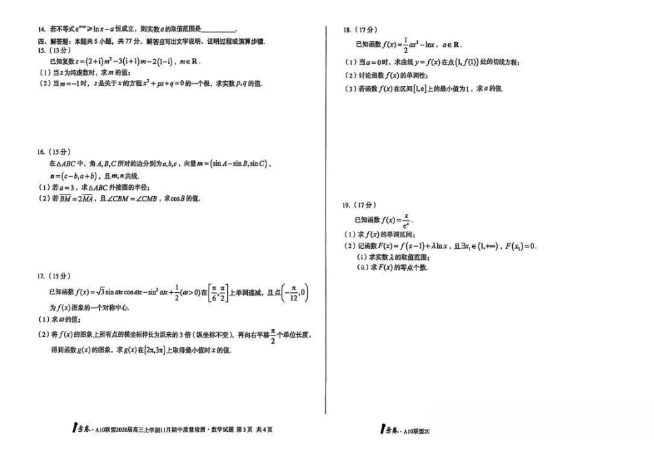 数学试题卷(B卷)()安徽省号卷A0联盟2026届高三上学期月期中质量检测(.3-.4).pdf_第2页
