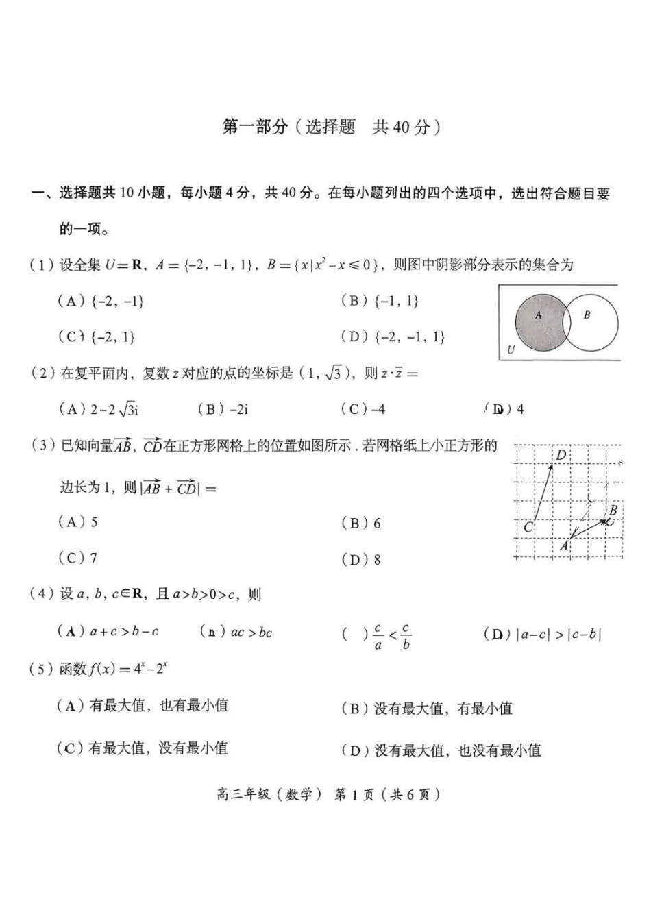 数学试题卷(高清版)【北京卷】北京市海淀区2025-2026学年度第一学期2026届高三期中练习(.4-.6).pdf_第1页