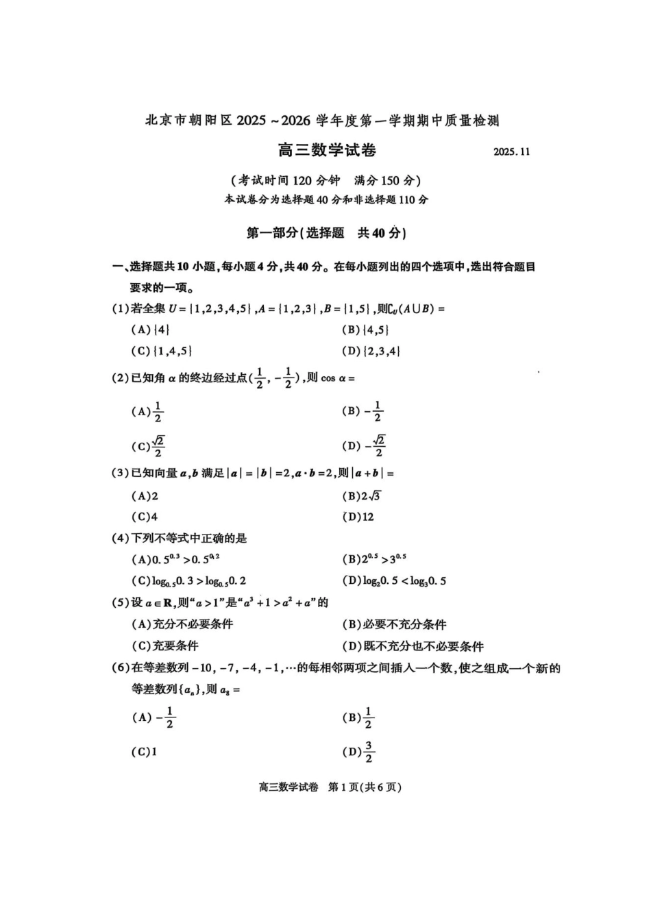 数学试题卷【北京卷】北京朝阳区205-2026学年度第一学期2026届高三期中质量检测(.5-.8).pdf_第1页