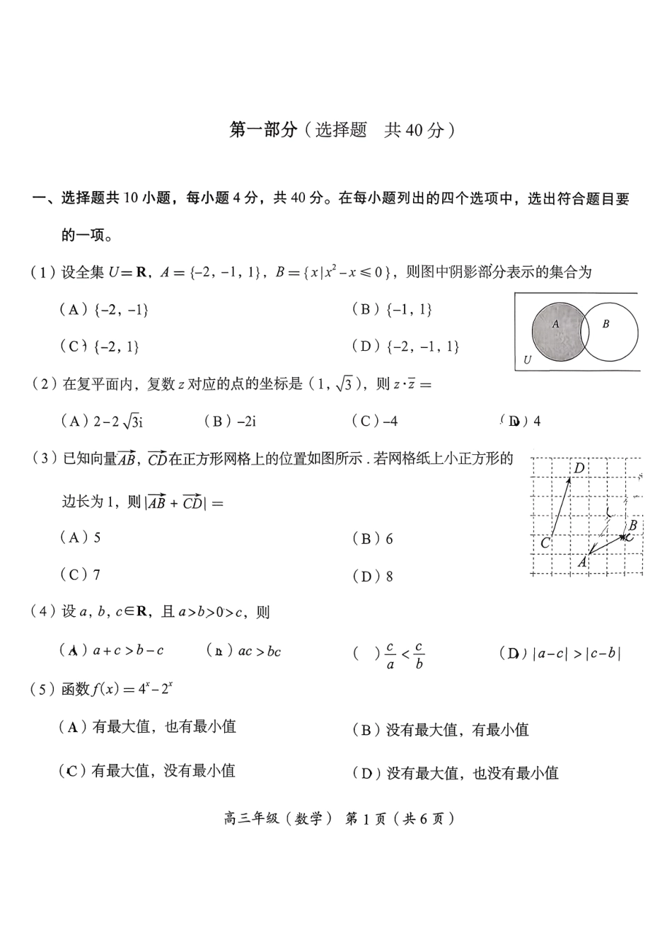 数学试题卷【北京卷】北京市海淀区2025-2026学年度第一学期2026届高三期中练习(.4-.6).pdf_第1页