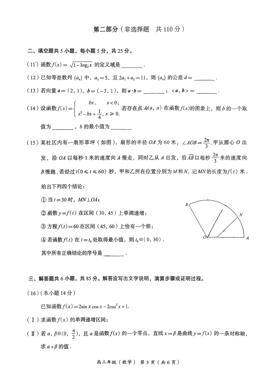 数学试题卷【北京卷】北京市海淀区2025-2026学年度第一学期2026届高三期中练习(.4-.6).pdf_第3页