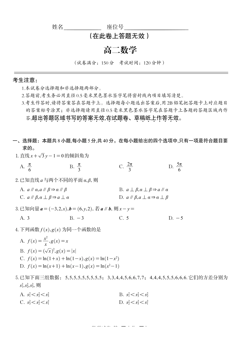 数学试题卷【高二】安徽省皖江名校联盟2025-2026学年高二上学期0月阶段考（0.23-0.24）.pdf_第1页