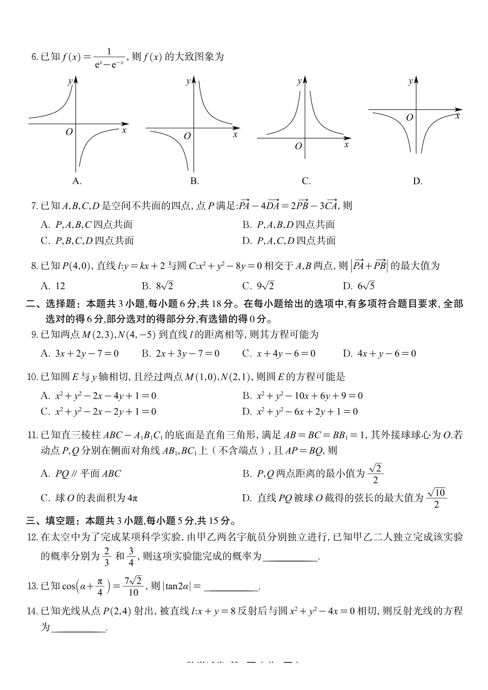 数学试题卷【高二】安徽省皖江名校联盟2025-2026学年高二上学期0月阶段考（0.23-0.24）.pdf_第2页