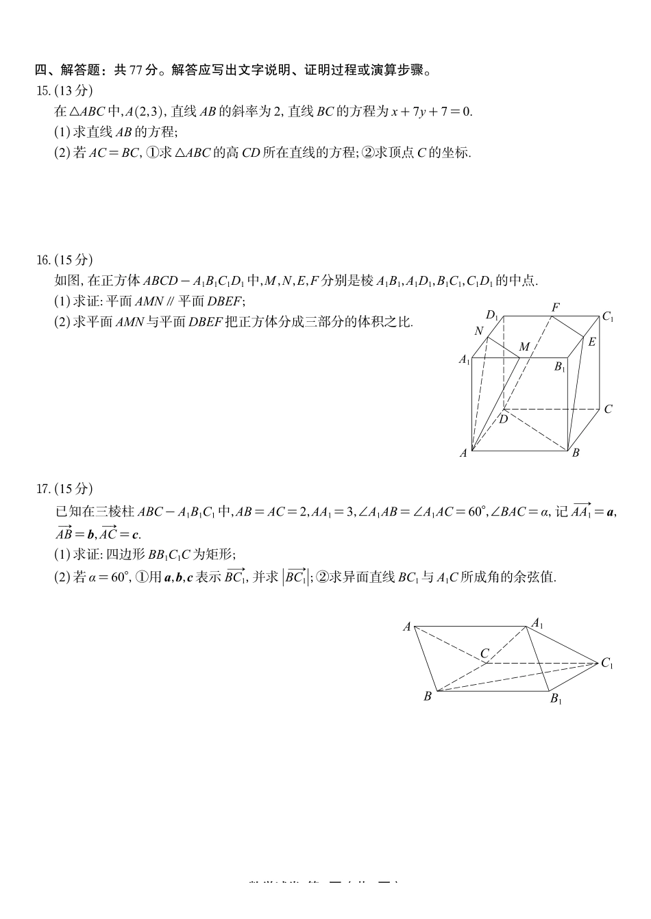 数学试题卷【高二】安徽省皖江名校联盟2025-2026学年高二上学期0月阶段考（0.23-0.24）.pdf_第3页