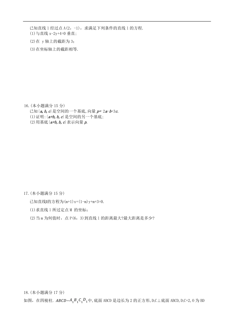 数学试题卷【高二】河北省保定市八校2025-2026学年高二上学期0月考试(0.2-0.22).pdf_第3页