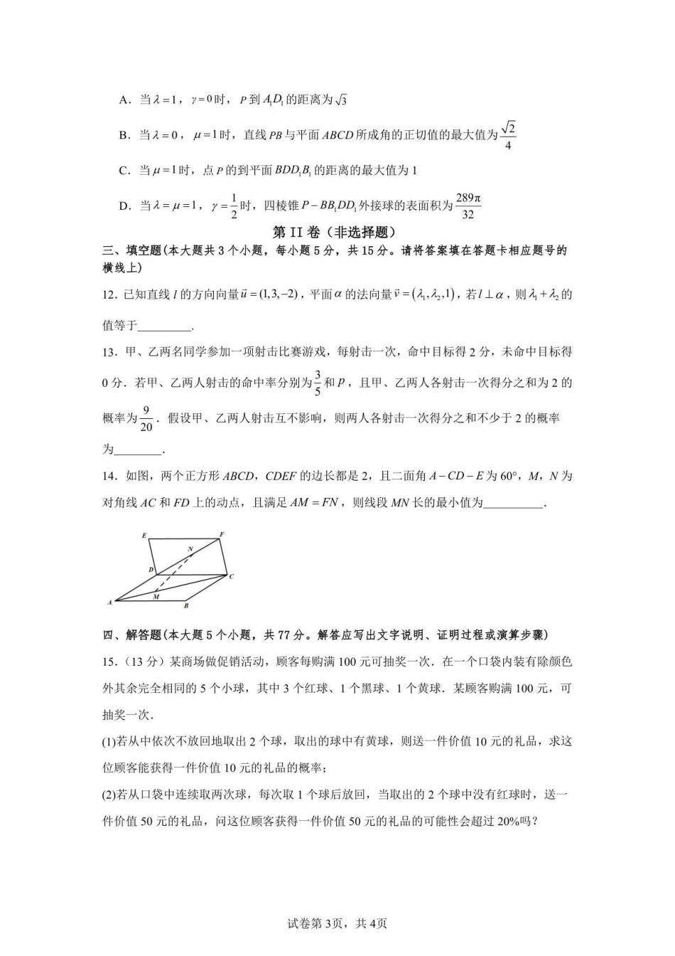 数学试题卷【高二】山东省济宁市第一中学2025年高二年级上学期0月份月考(0.25左右).pdf_第3页