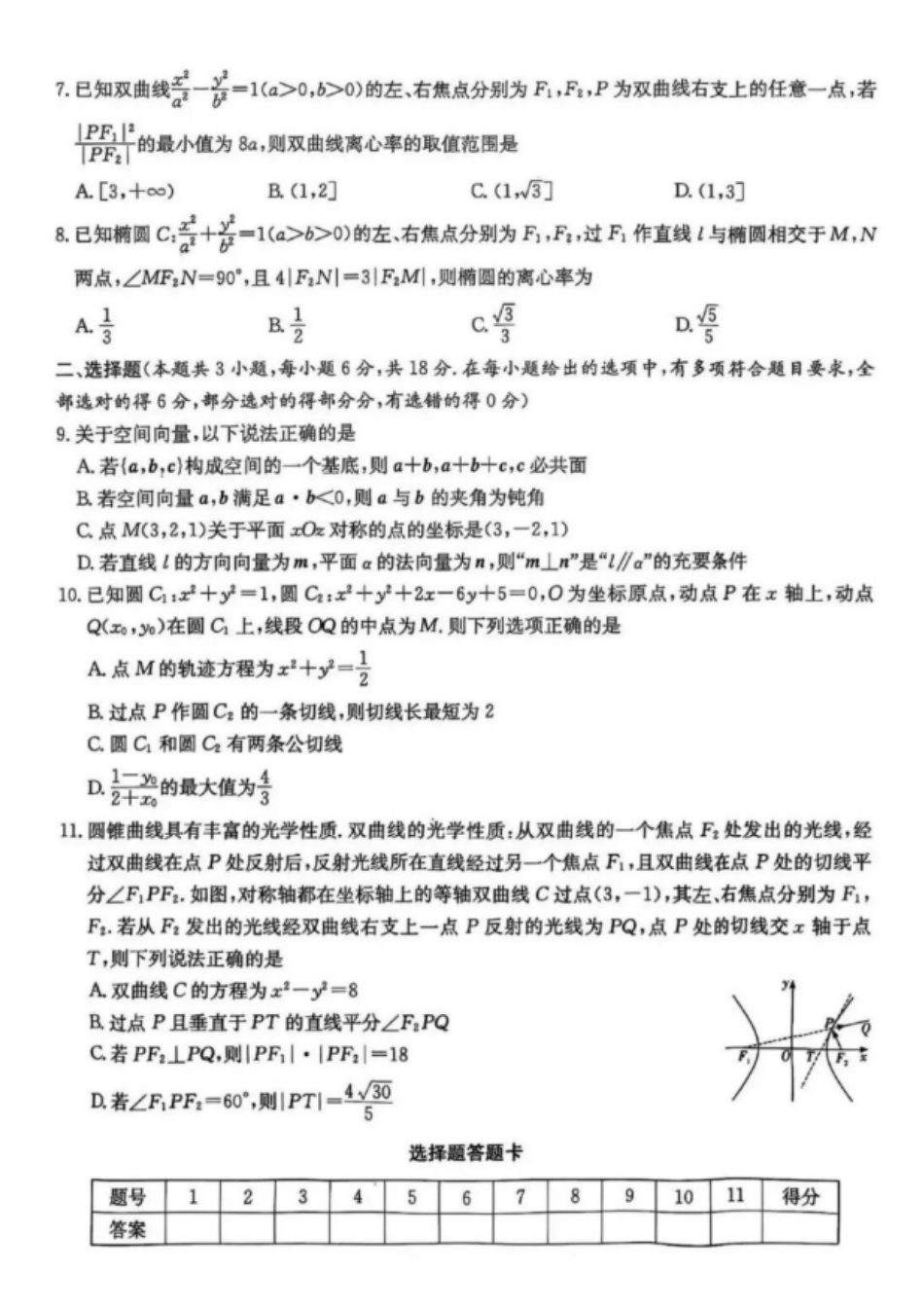 数学试题卷【全国5强校】湖南省长沙市长郡中学2025学年下学期高二月期中考试(.0-.2).pdf_第2页