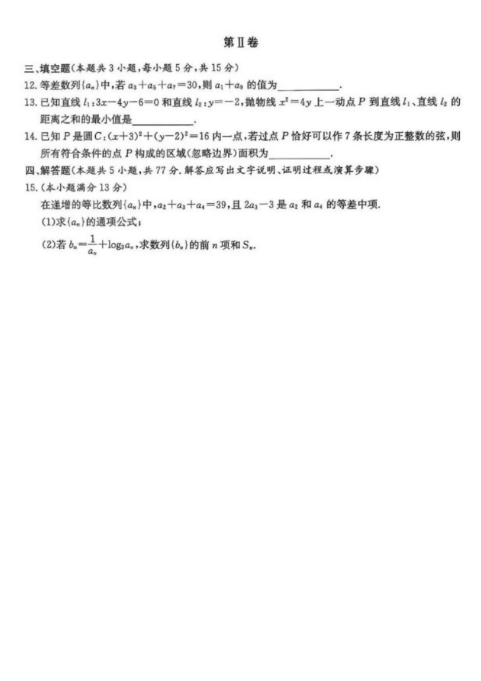 数学试题卷【全国5强校】湖南省长沙市长郡中学2025学年下学期高二月期中考试(.0-.2).pdf_第3页