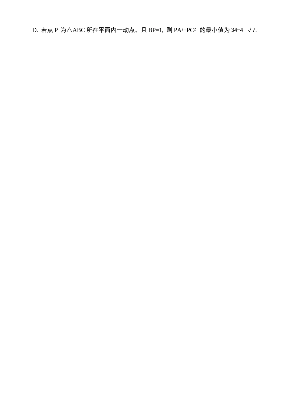 数学试题卷+答案河北省石家庄市2026届普通高中学校毕业年级教学质量摸底检测(11.12-11.14).docx_第3页