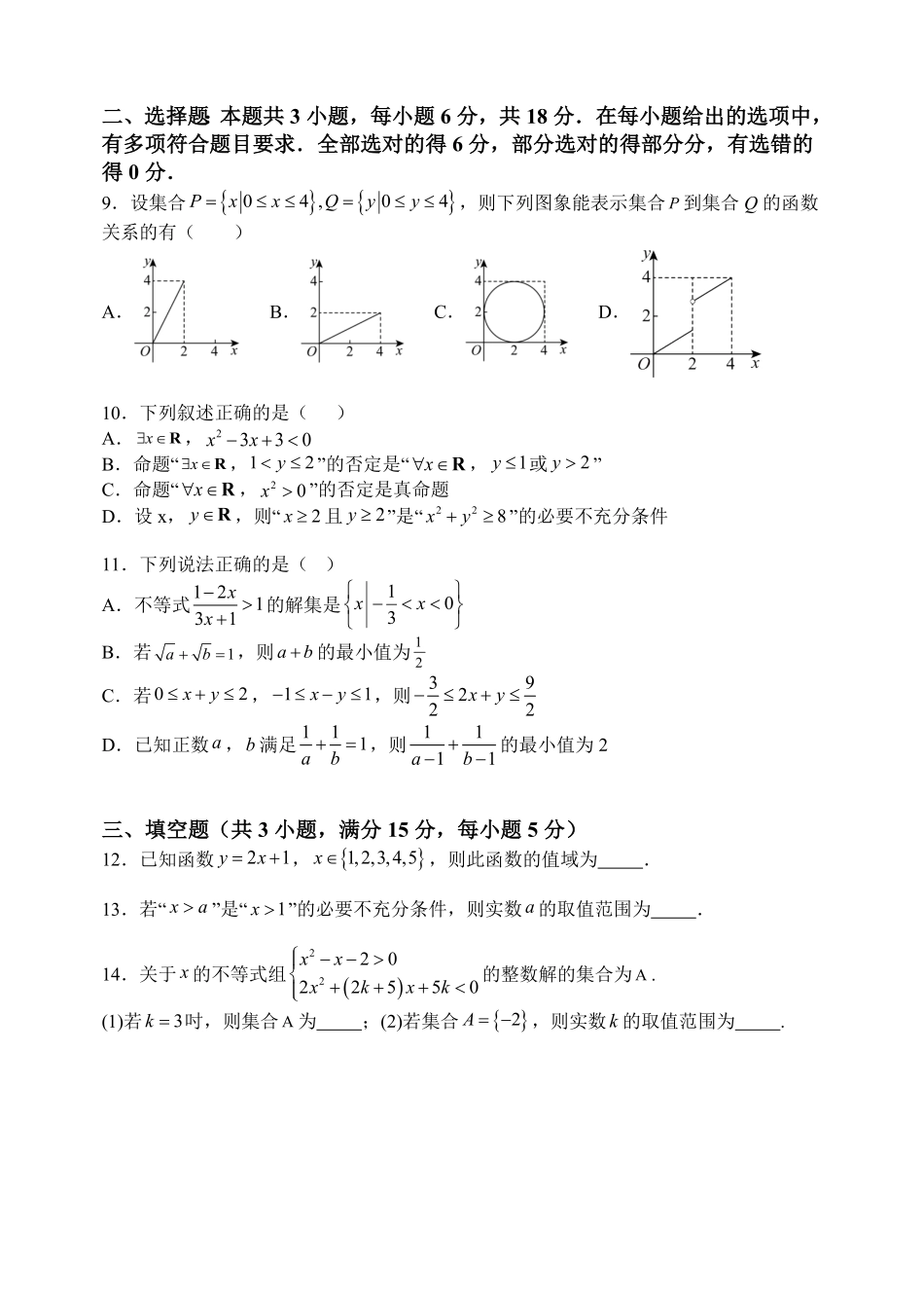 数学试题卷+解析答案【Top30强校】【高一】山西省太原市山西大学附中2025-2026学年第一学期高一0月模块诊断(0.3-0.4).pdf_第2页