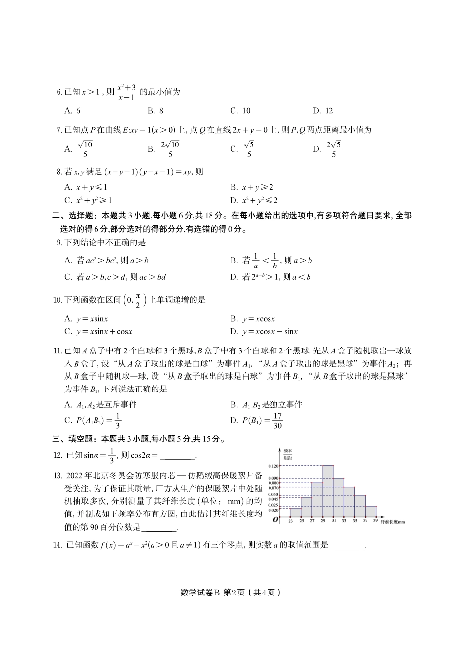 数学试题卷B2025年7月高二下期末联考安徽省金榜教育2024-2025学年高二下学期7月期末考试.pdf_第2页