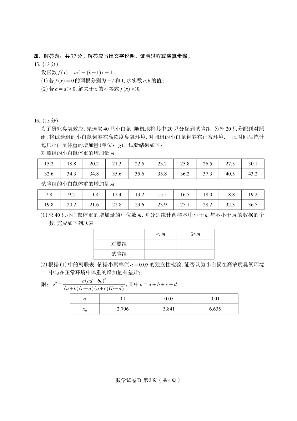 数学试题卷B2025年7月高二下期末联考安徽省金榜教育2024-2025学年高二下学期7月期末考试.pdf_第3页