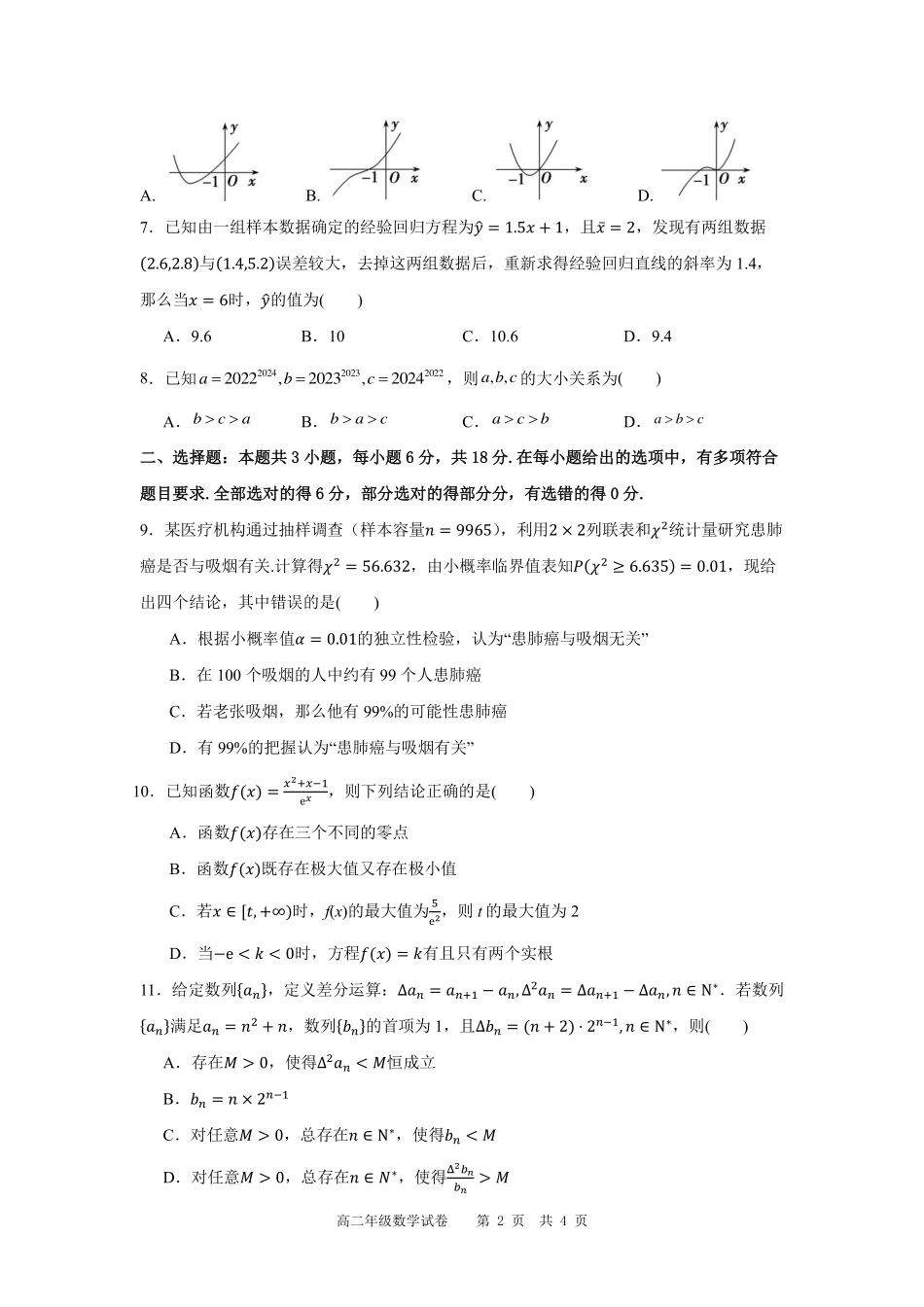 数学试题卷安徽省合肥市普通高中六校联盟2024-2025学年第二学期高二年级7月期末联考(7.6-7.7).pdf_第2页