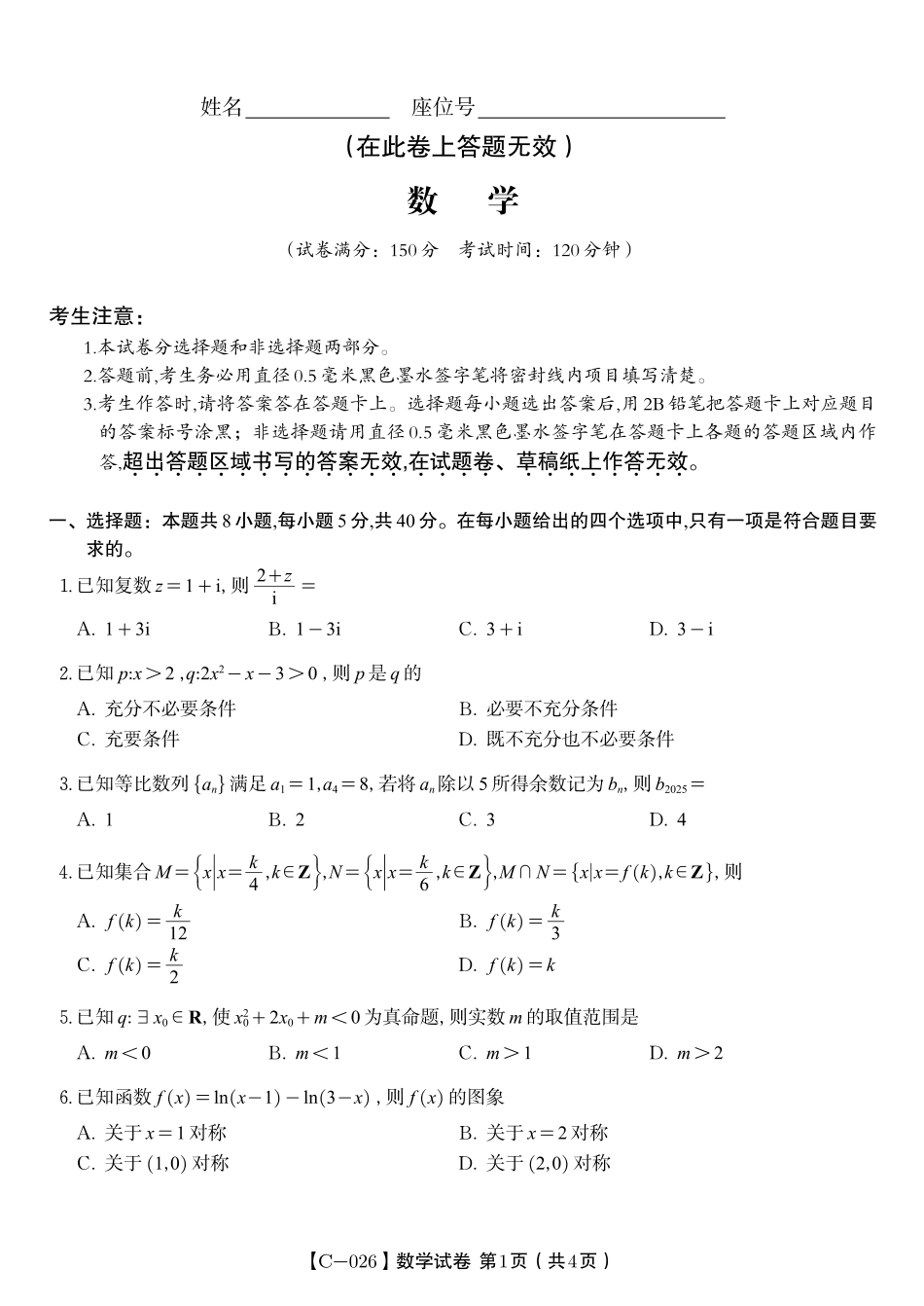 数学试题卷安徽省皖江名校联盟2025-2026学年高三上学期期中联考（11.19-11.20）.pdf_第1页