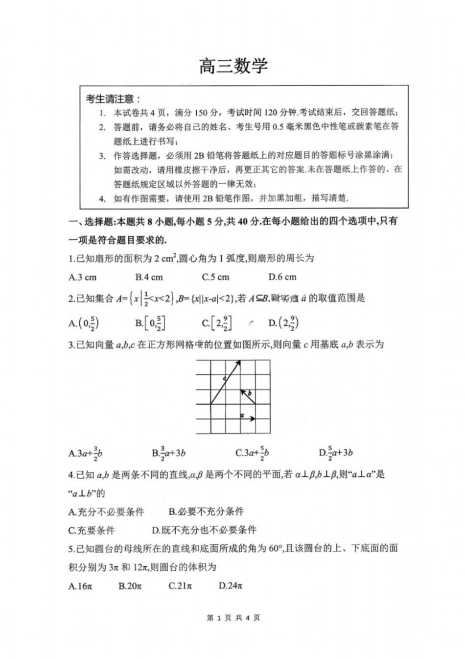 数学试题卷安徽省皖豫联考2025-2026学年高三11月期中联考(11.17-11.18).pdf_第1页