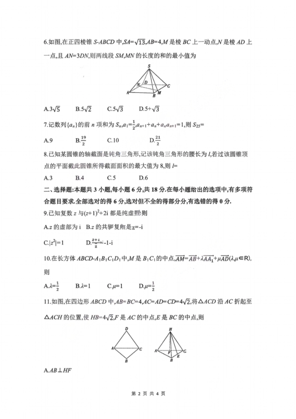 数学试题卷安徽省皖豫联考2025-2026学年高三11月期中联考(11.17-11.18).pdf_第2页