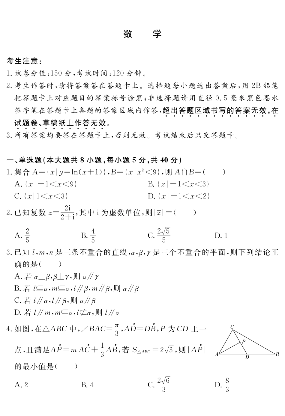 数学试题卷安徽省耀正文化2025届高三年级5月名校名师模拟卷（九）(5.28-5.29).pdf_第1页