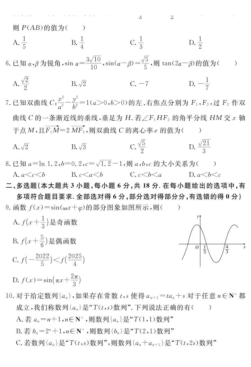 数学试题卷安徽省耀正文化2025届高三年级5月名校名师模拟卷（九）(5.28-5.29).pdf_第2页