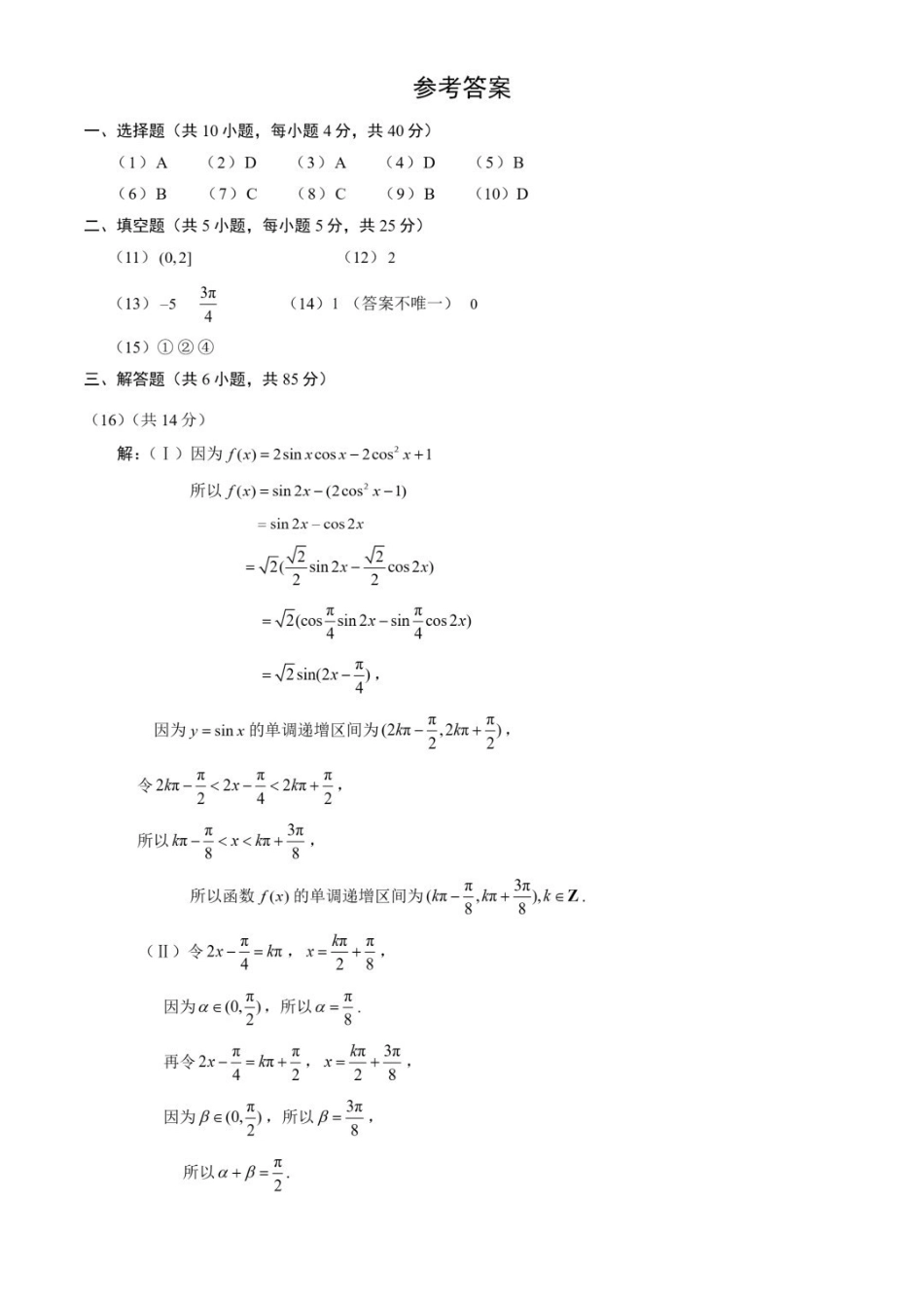 数学试题卷答案【北京卷】北京市海淀区2025-2026学年度第一学期2026届高三期中练习(.4-.6).pdf_第1页