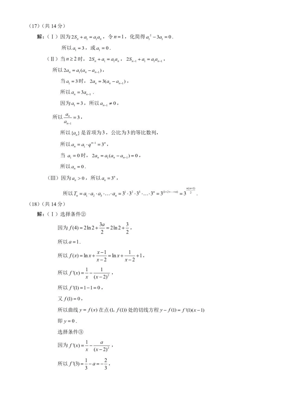 数学试题卷答案【北京卷】北京市海淀区2025-2026学年度第一学期2026届高三期中练习(.4-.6).pdf_第2页