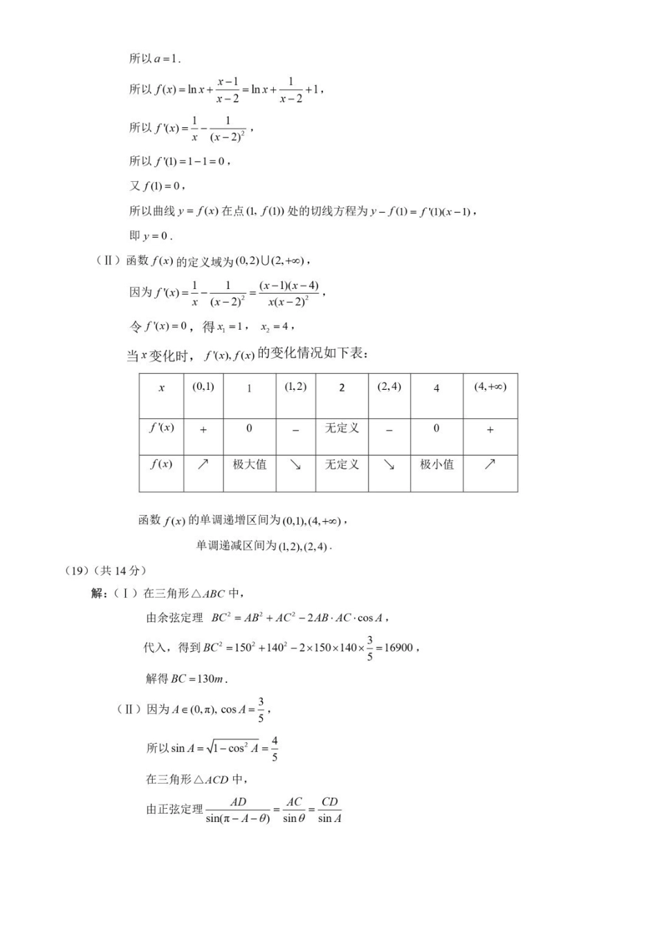 数学试题卷答案【北京卷】北京市海淀区2025-2026学年度第一学期2026届高三期中练习(.4-.6).pdf_第3页