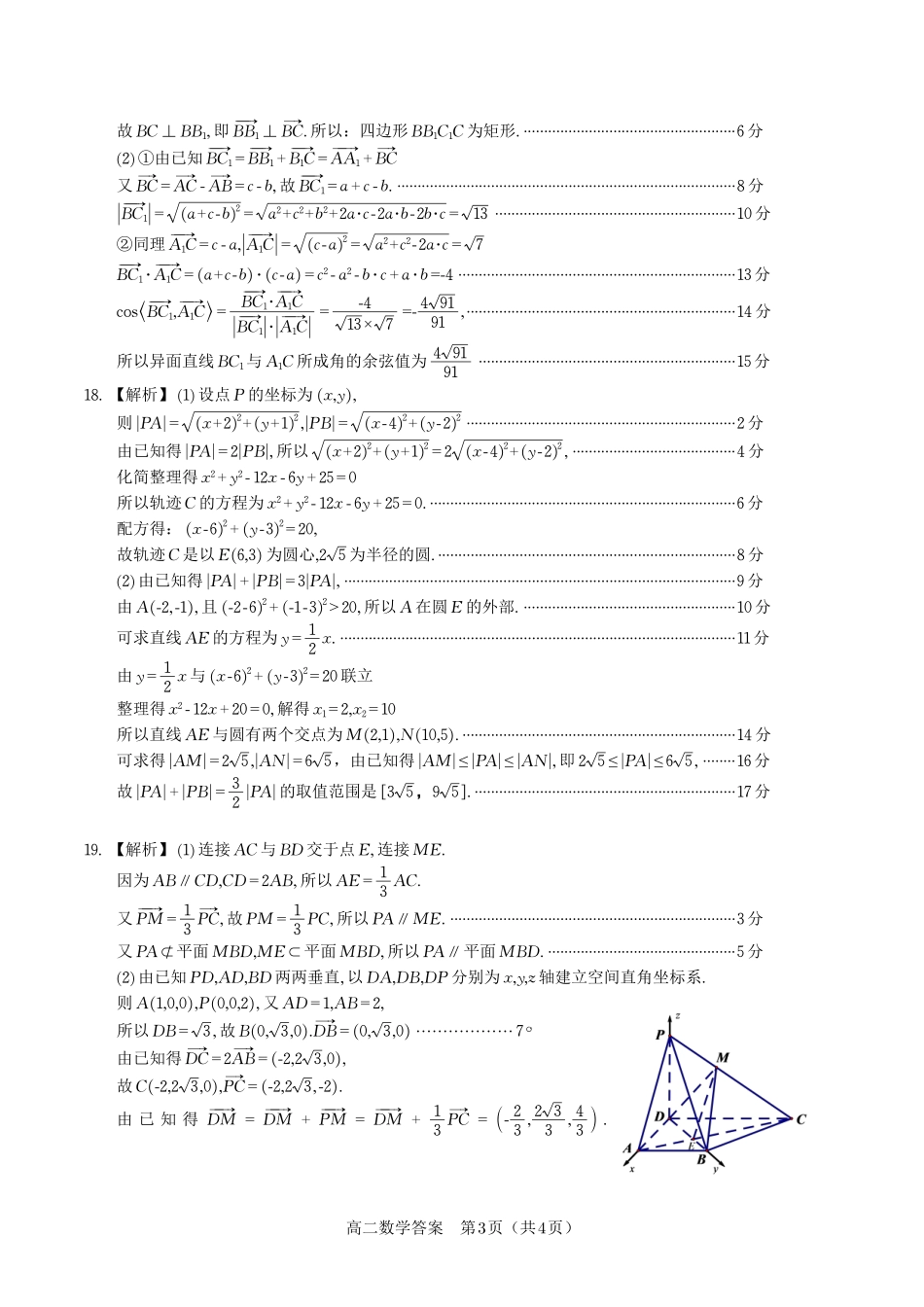 数学试题卷答案【高二】安徽省皖江名校联盟2025-2026学年高二上学期0月阶段考(0.23-0.24).pdf_第3页