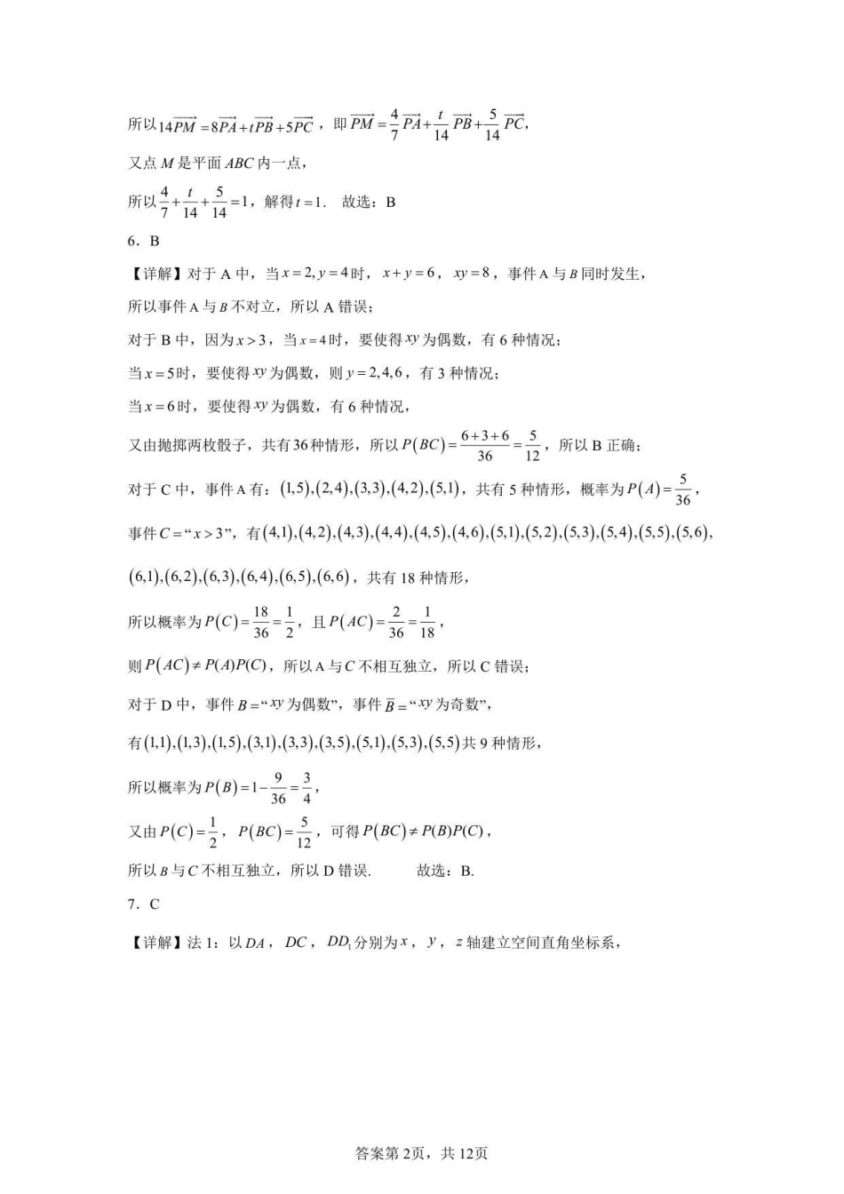 数学试题卷答案【高二】山东省济宁市第一中学2025年高二年级上学期0月份月考（0.25左右）.pdf_第2页