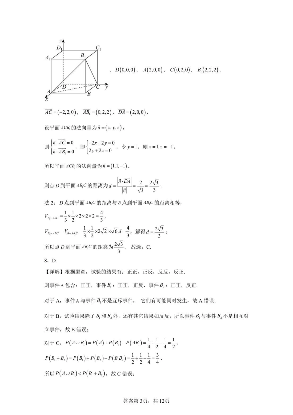 数学试题卷答案【高二】山东省济宁市第一中学2025年高二年级上学期0月份月考（0.25左右）.pdf_第3页