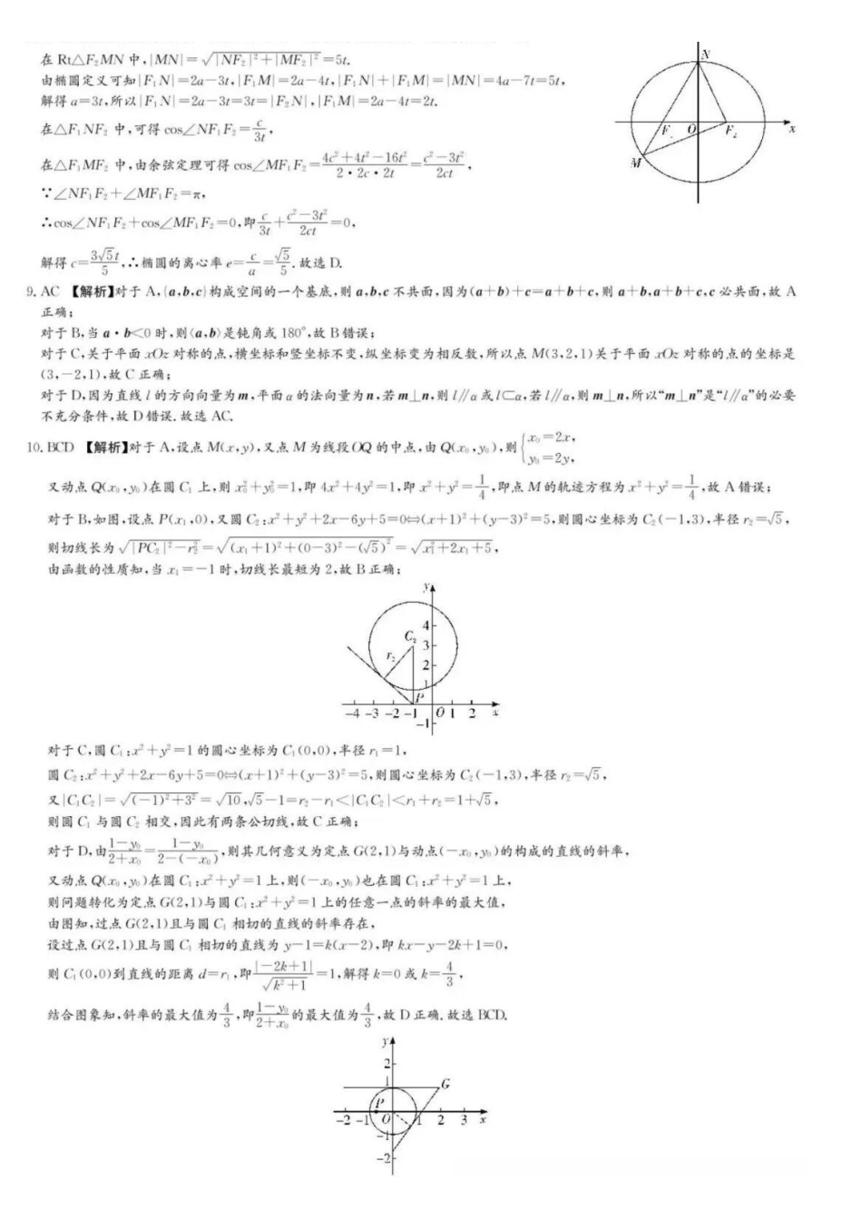 数学试题卷答案【全国5强校】湖南省长沙市长郡中学2025学年下学期高二月期中考试(.0-.2).pdf_第2页