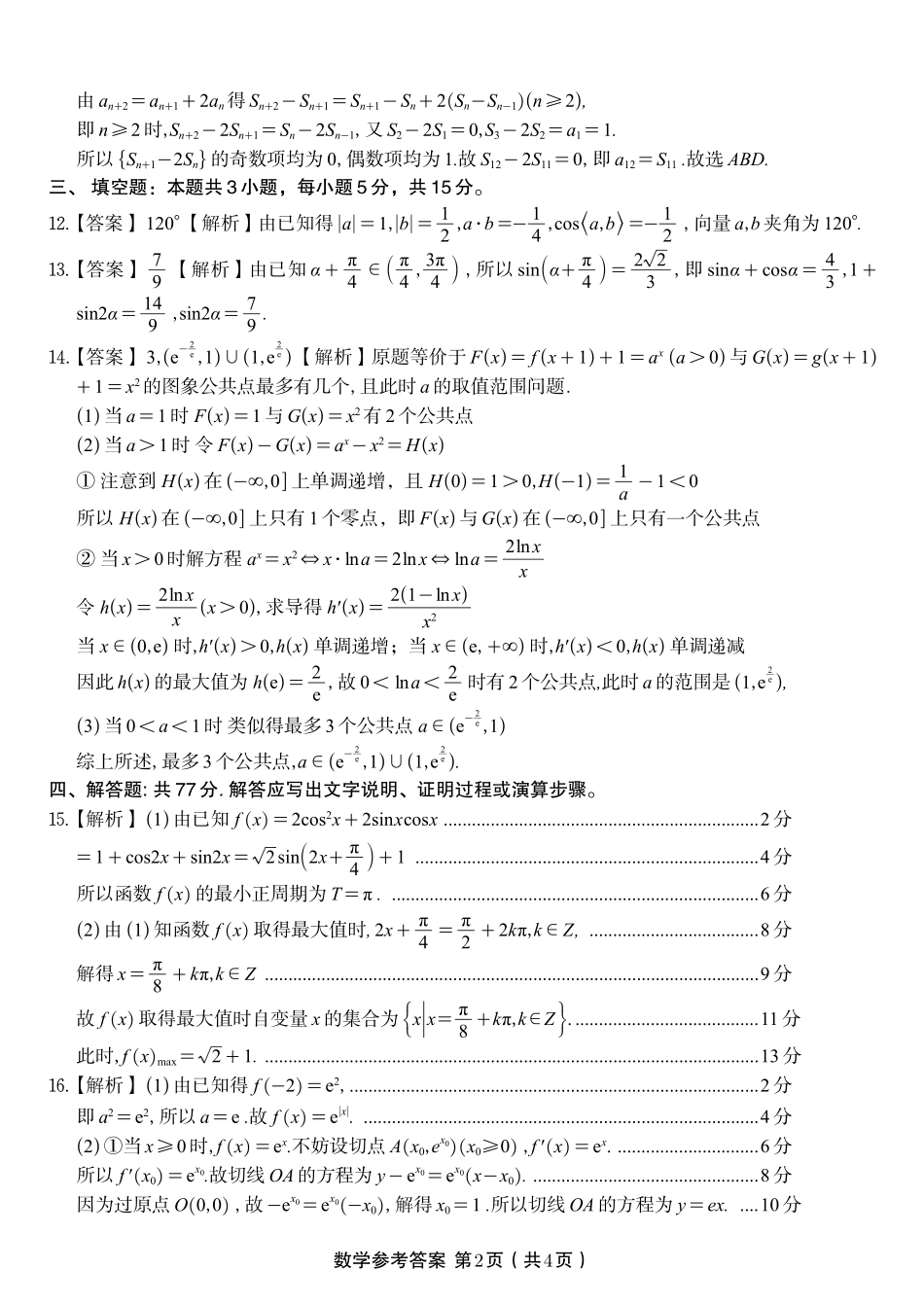 数学试题卷答案安徽省皖江名校联盟2025-2026学年高三上学期期中联考(11.19-11.20).pdf_第2页