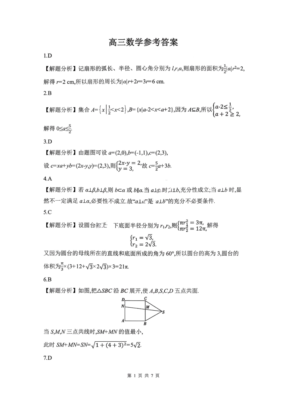 数学试题卷答案安徽省皖豫联考2025-2026学年高三11月期中联考(11.17-11.18).pdf_第1页