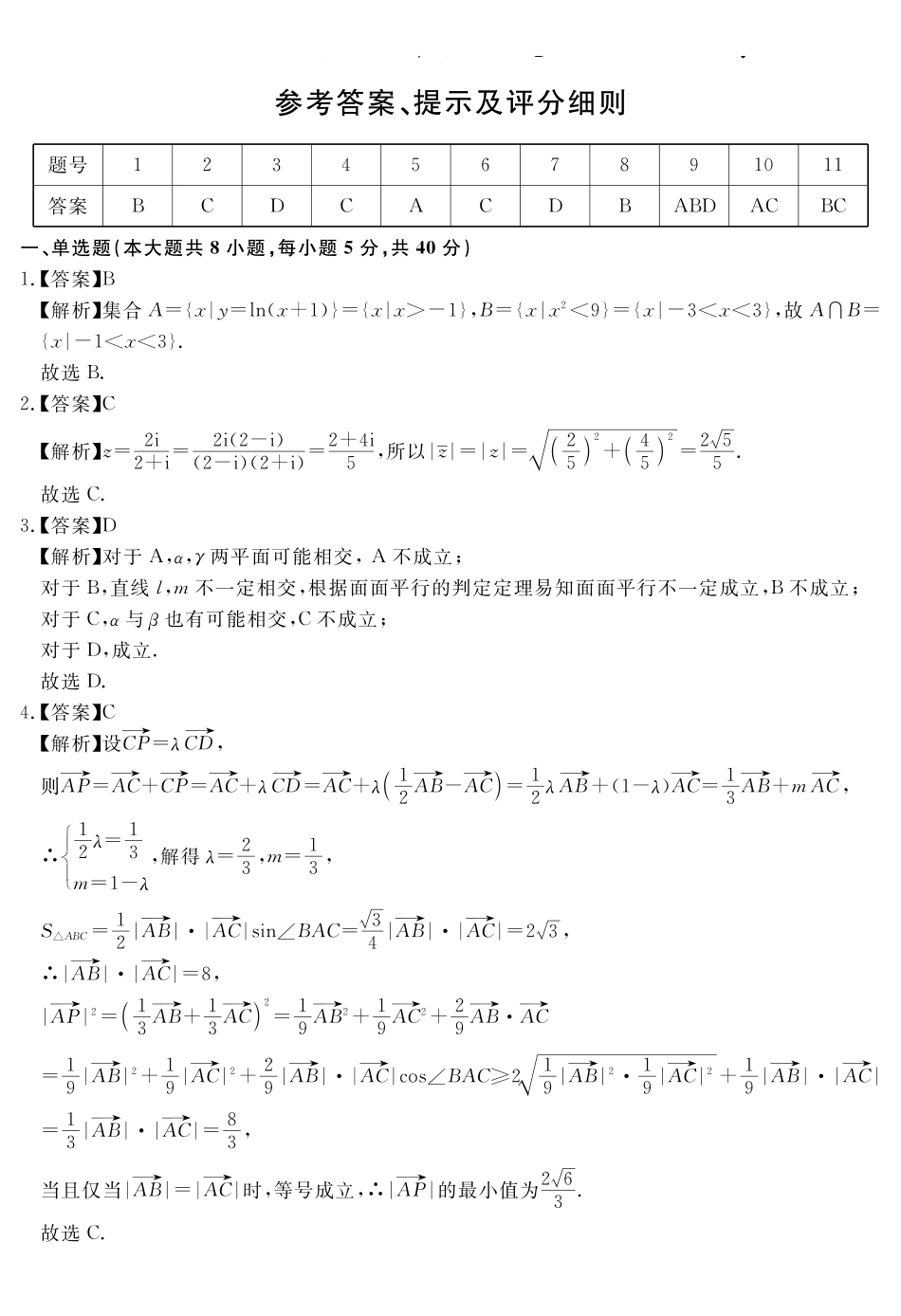 数学试题卷答案安徽省耀正文化2025届高三年级5月名校名师模拟卷(九)(5.28-5.29).pdf_第1页