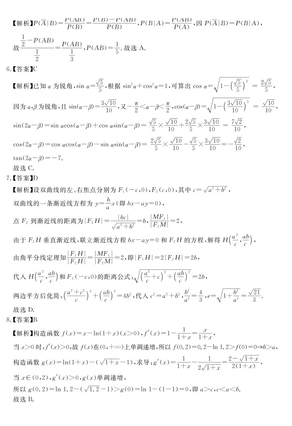 数学试题卷答案安徽省耀正文化2025届高三年级5月名校名师模拟卷(九)(5.28-5.29).pdf_第2页