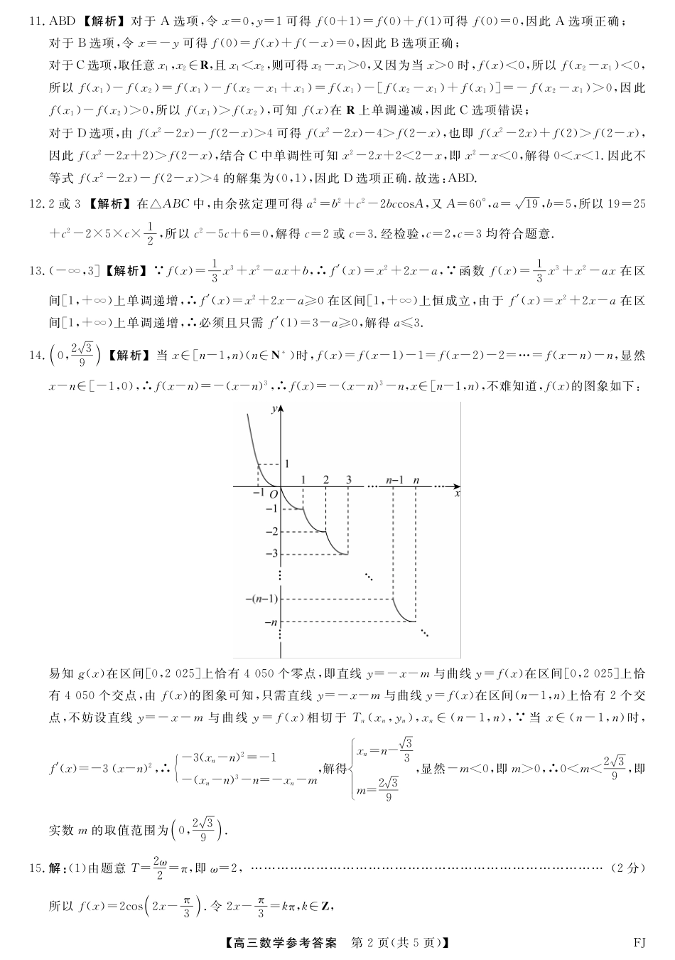 数学试题卷答案福建省金太阳百校联考2025-2026学年度高三11月百校联合测评(下标FJ)（11.13-11.14）.pdf_第2页